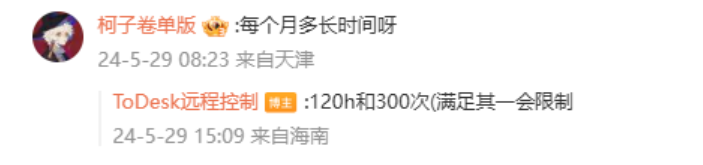 ToDesk 免费版新增连接次数和时长限制插图