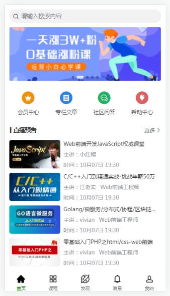 酷瓜云课堂 v1.4.6 发布，开课搞知识付费，免费商用