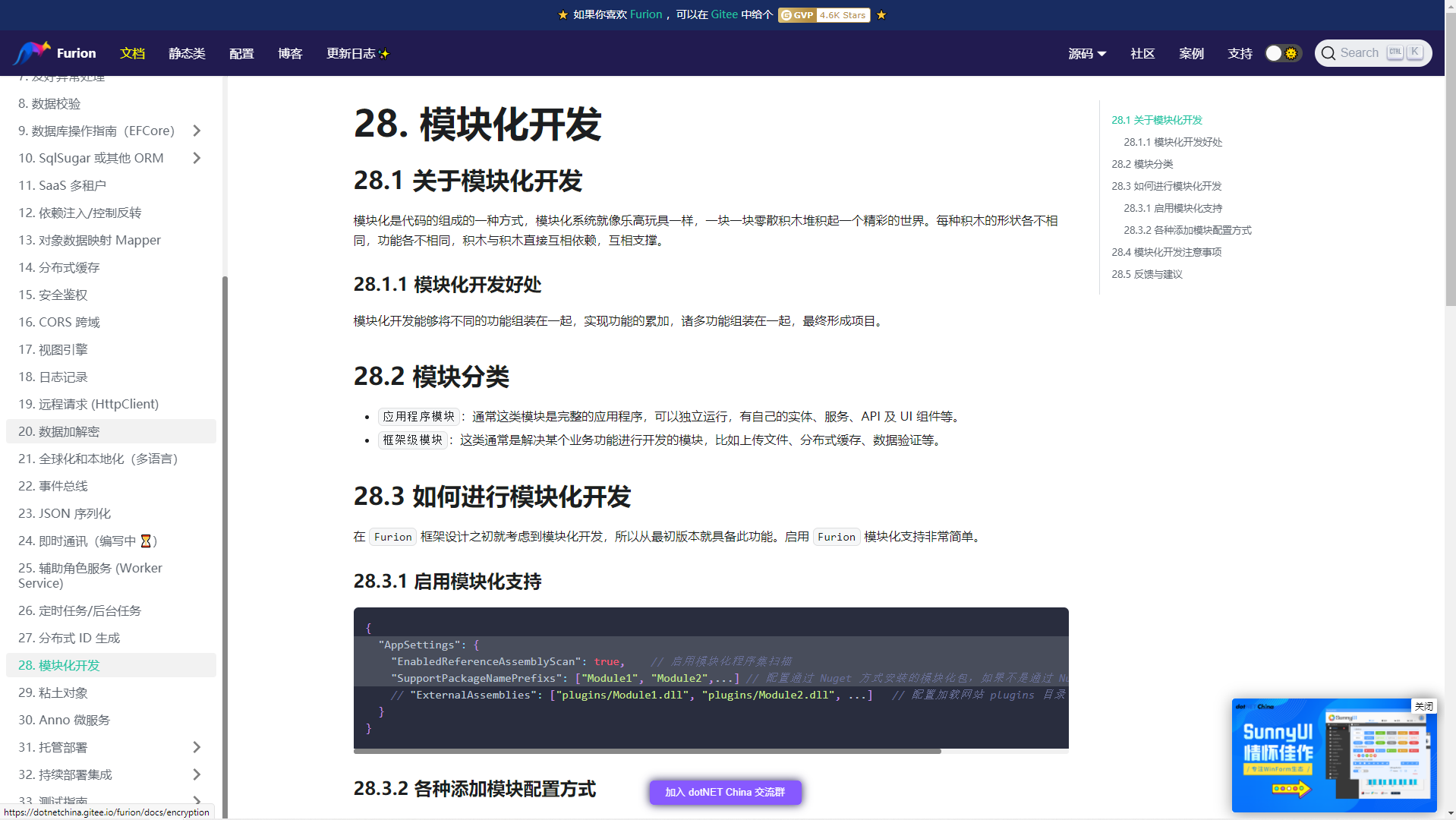 .NET 5 框架 Furion 2.2.0 发布，祝贺 QQ 交流群人数破 6000 人大关