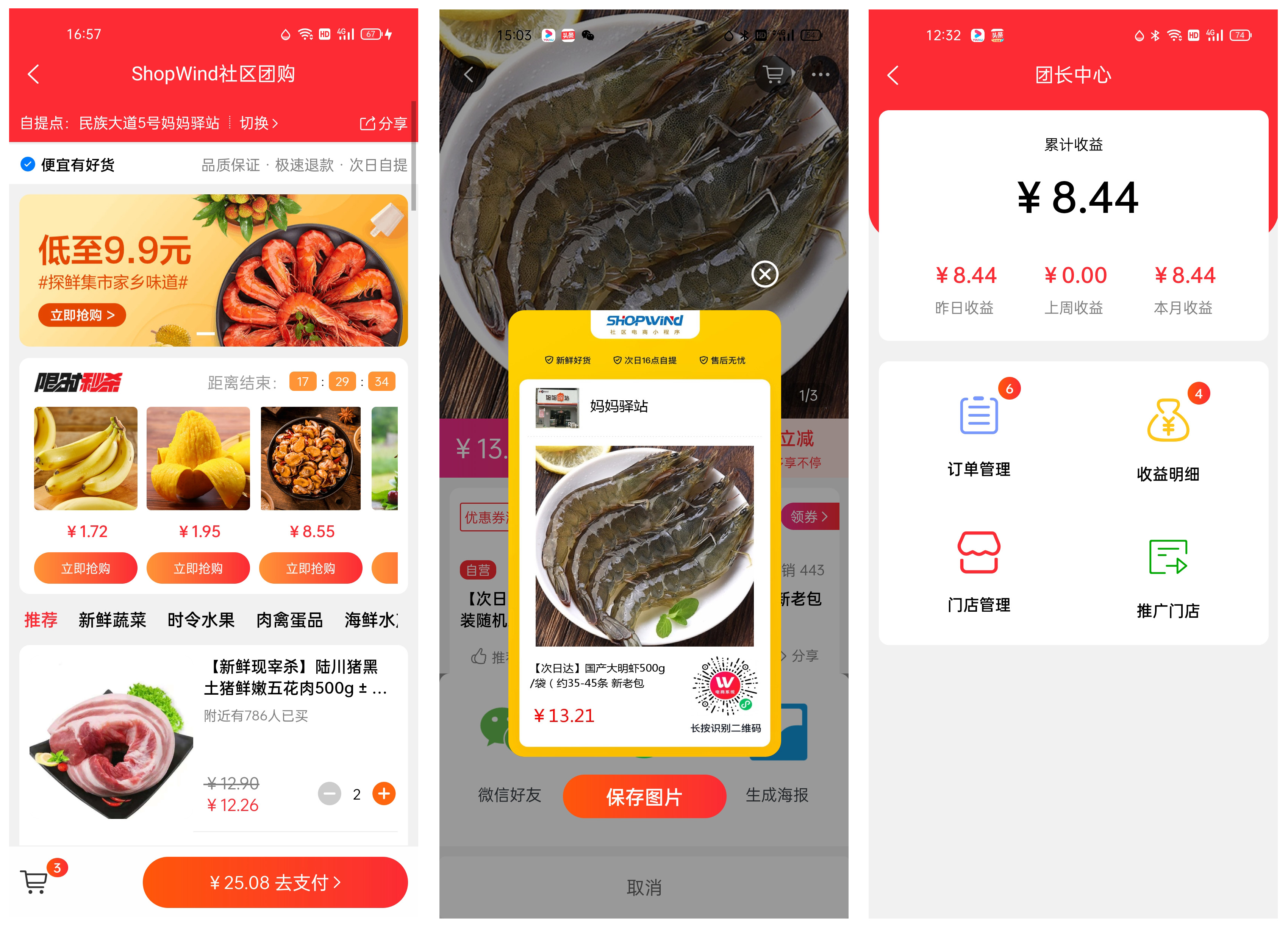 ShopWind v3.3.1 发布，社区团购/自提点自提系统