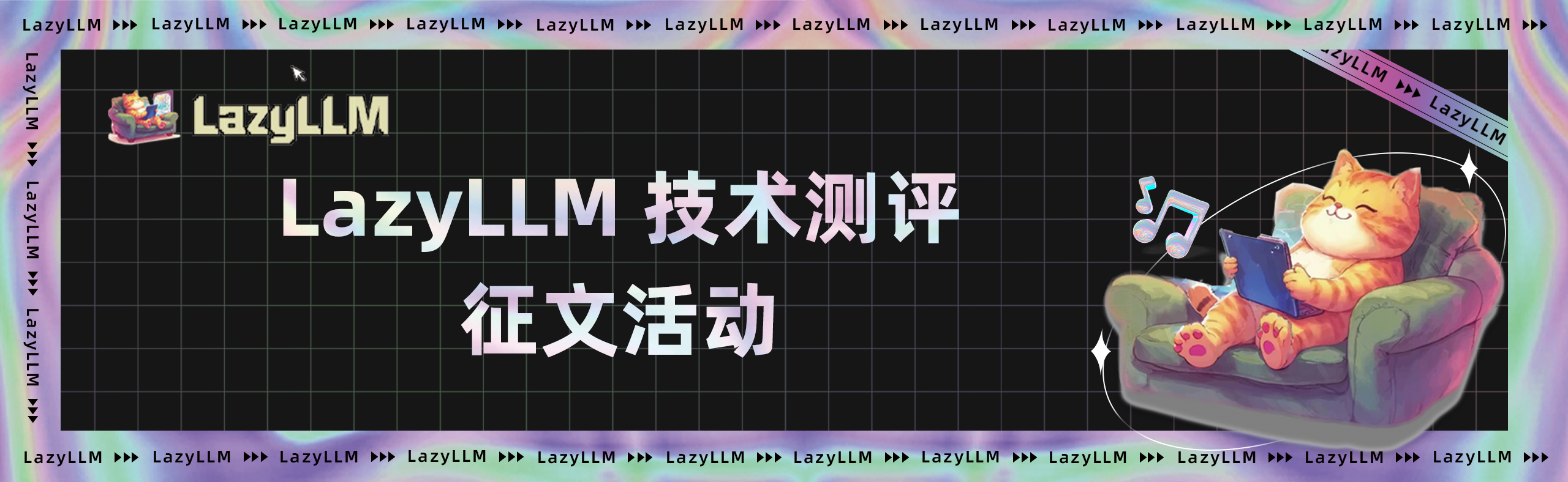 邀你测评 LazyLLM ：从技术视角解锁 AI 开发新可能