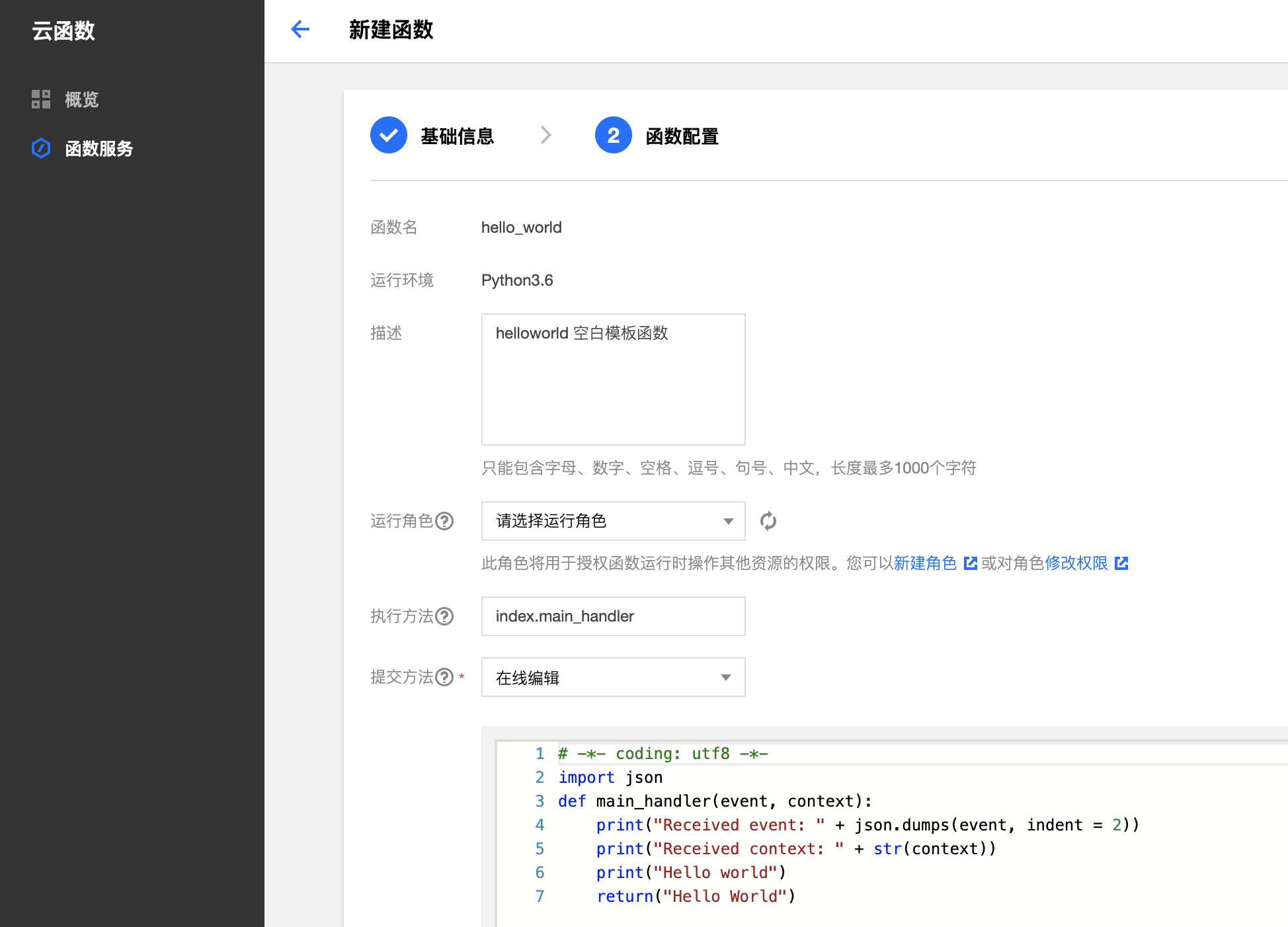 入门Serverless:如何实现 Hello World?