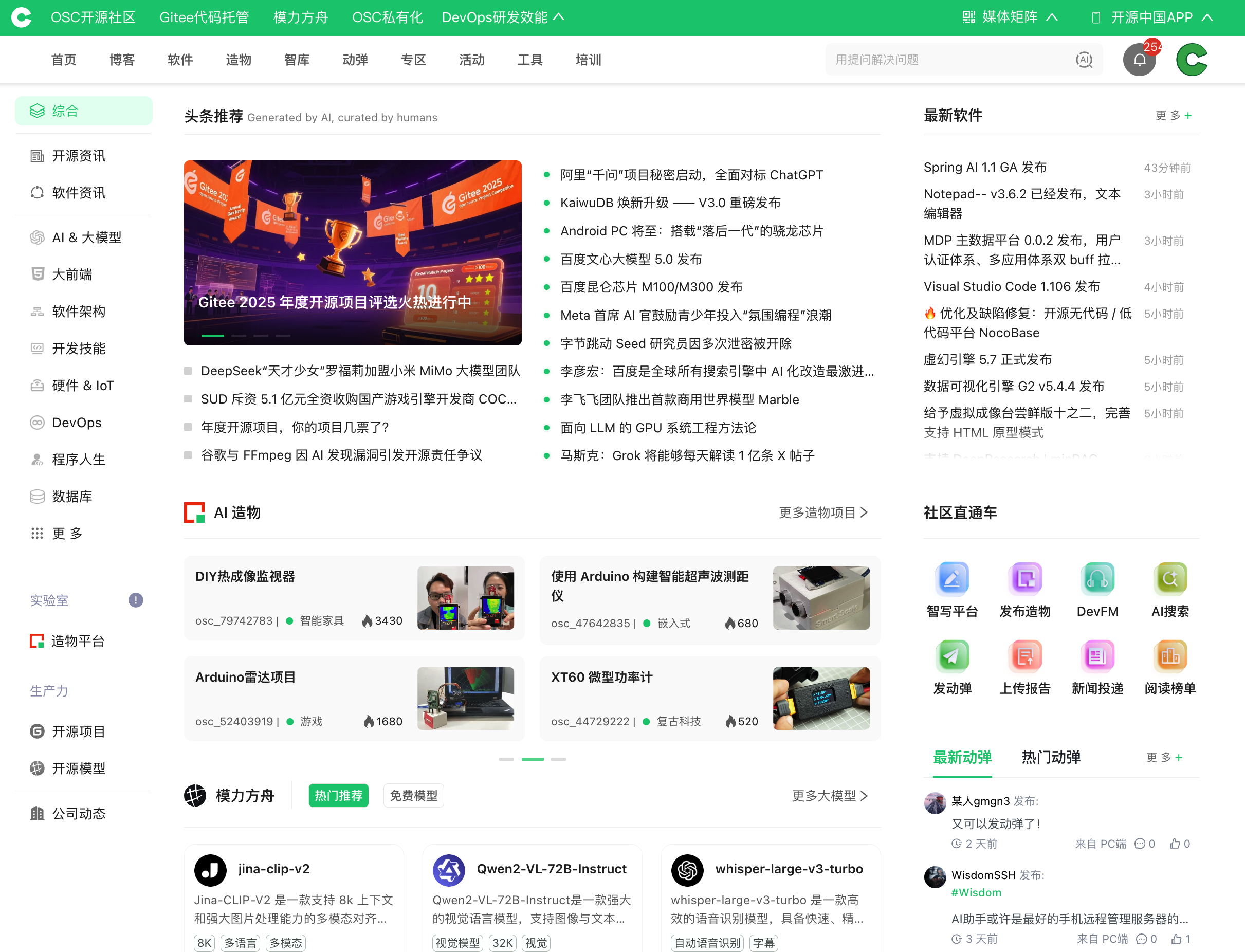 OSCHINA 全新改版正式上线