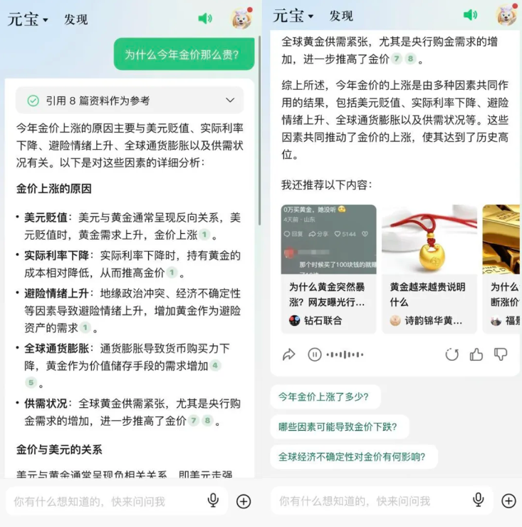 腾讯混元大模型 App“腾讯元宝”正式上线插图