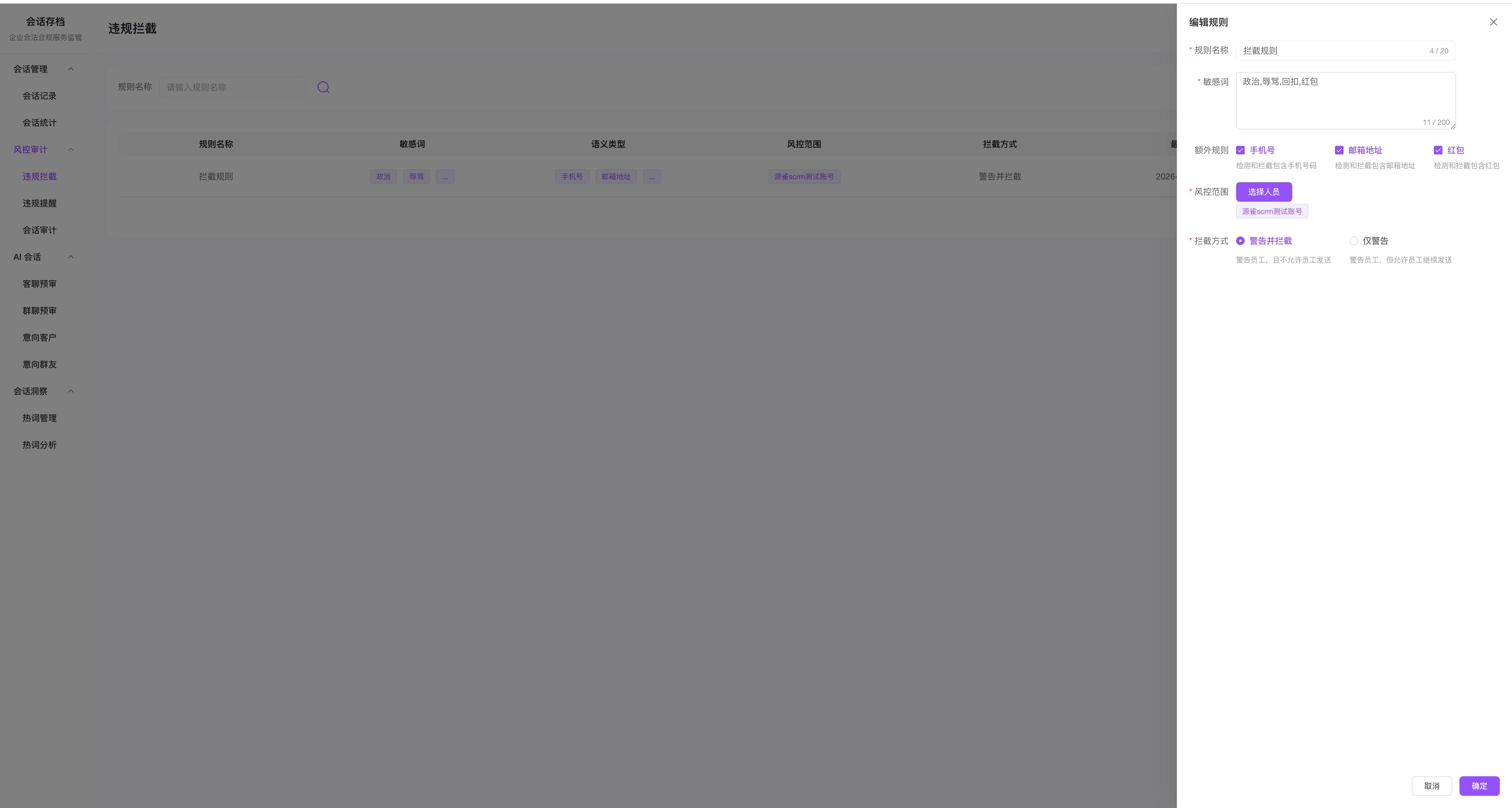 源雀 SCRM AI 开源版｜会话安全能力重磅升级！