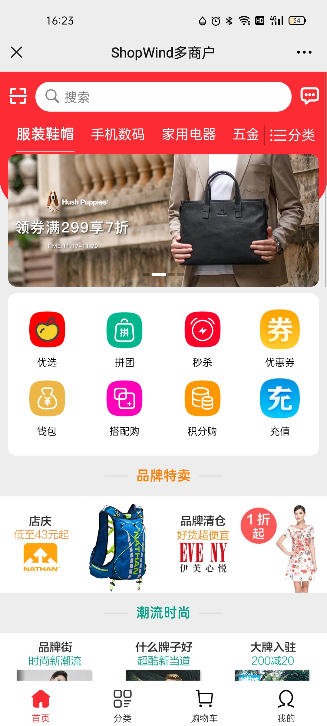 ShopWind v3.3.1 新版本微商城 H5 发布