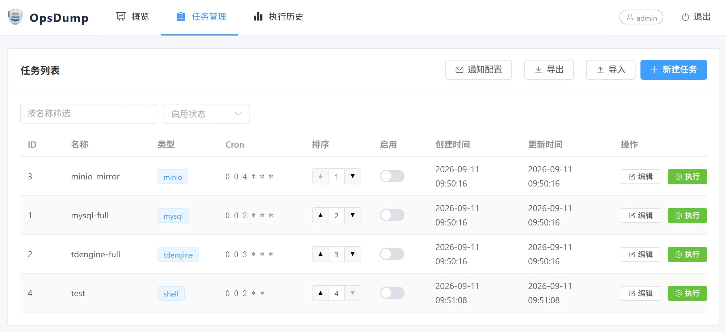 极速调度，可靠备份 OpsDump v0.1.0 首次发布-图3