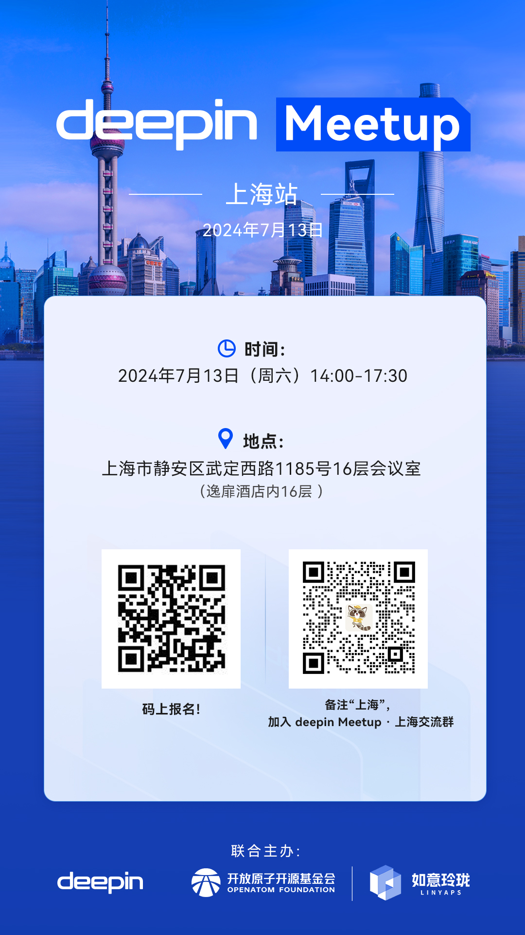 共话玲珑技术革新：7 月 13 日 deepin Meetup 上海站议程介绍插图