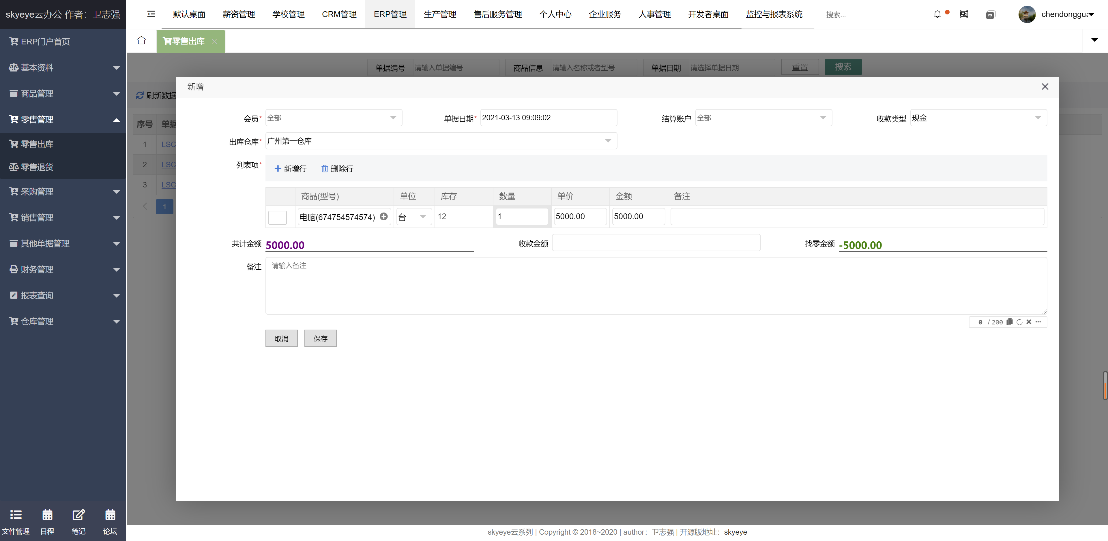 云办公系统 skyeye v3.4.8 发布，薪资模块完成，ERP 库存优化