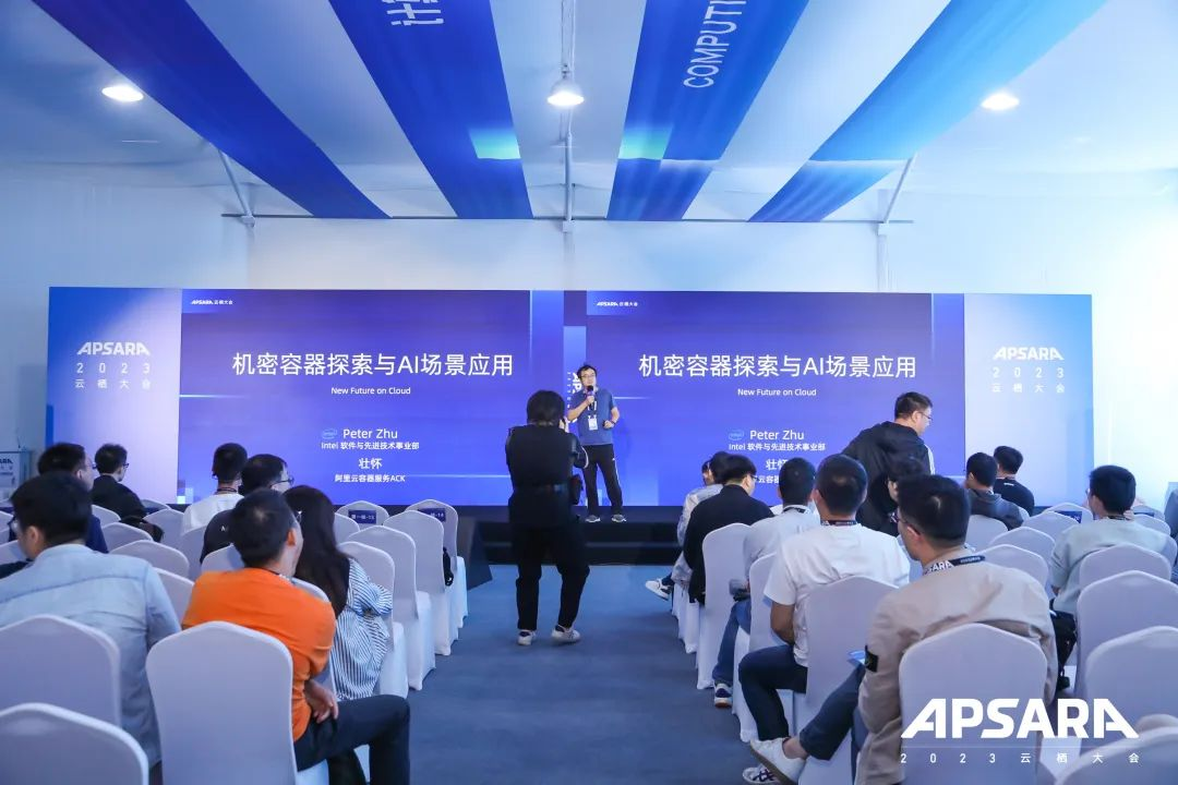 机密计算容器前沿探索与 AI 场景应用