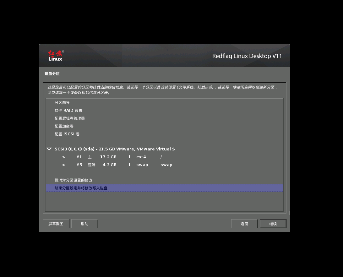 VMware 安装国产红旗 Redflag Linux Desktop V11 系统 