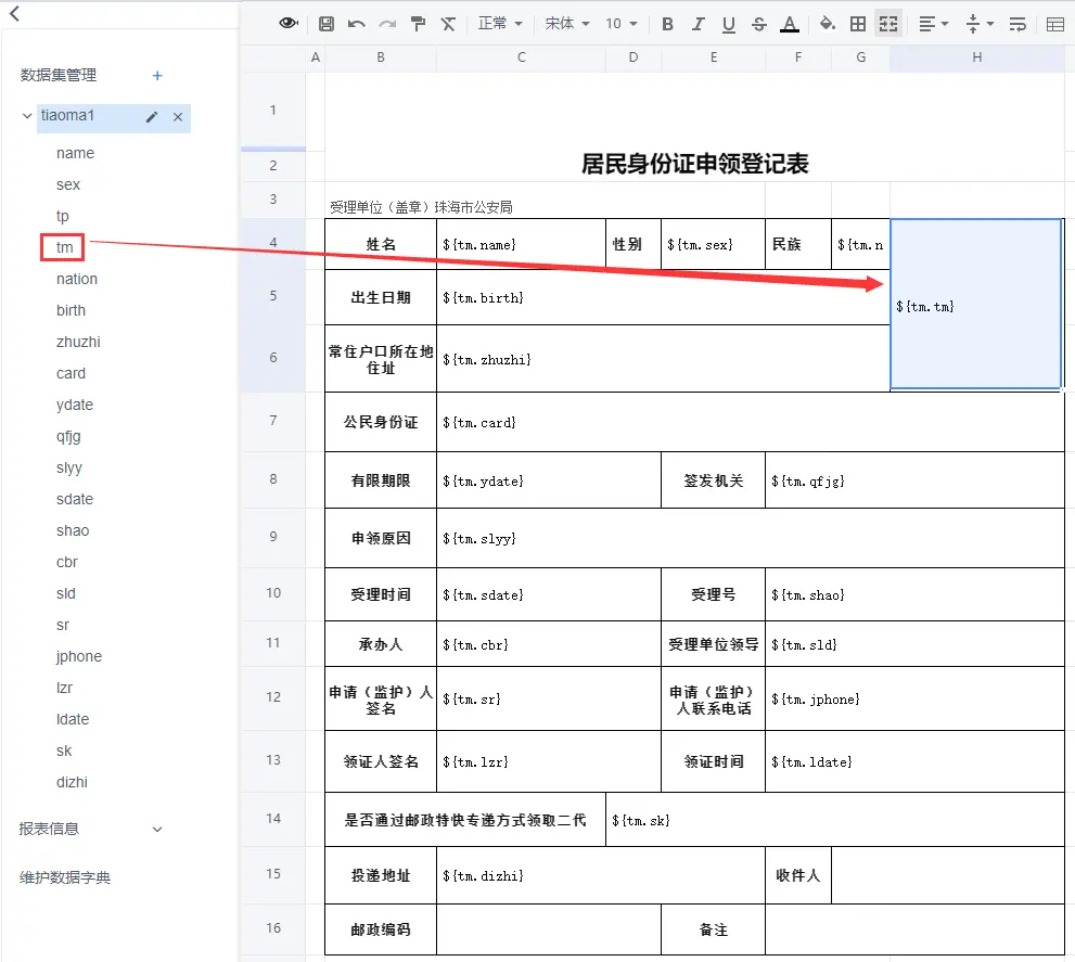 如何设计一张带二维码的打印报表？(图4)