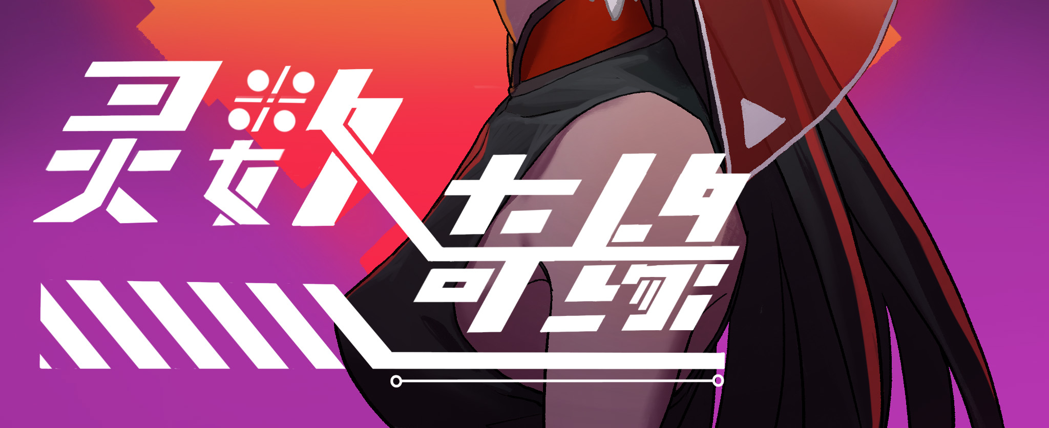 The open source independent game project "Lingshu Romance" being developed by the community