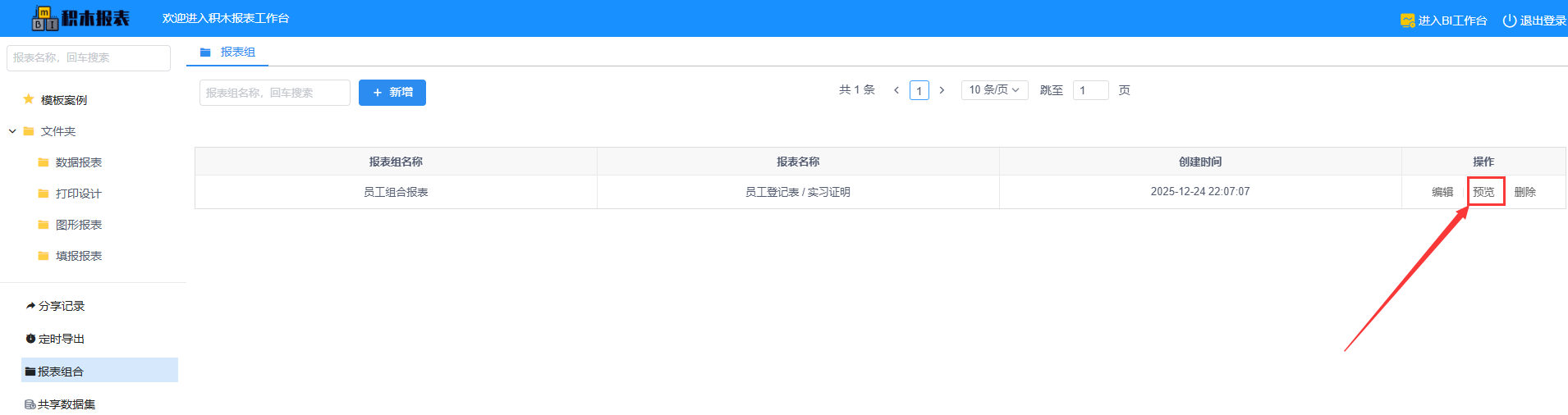 积木报表报表组合功能上线：多个报表一体化展示，让数据查看更高效(图8)