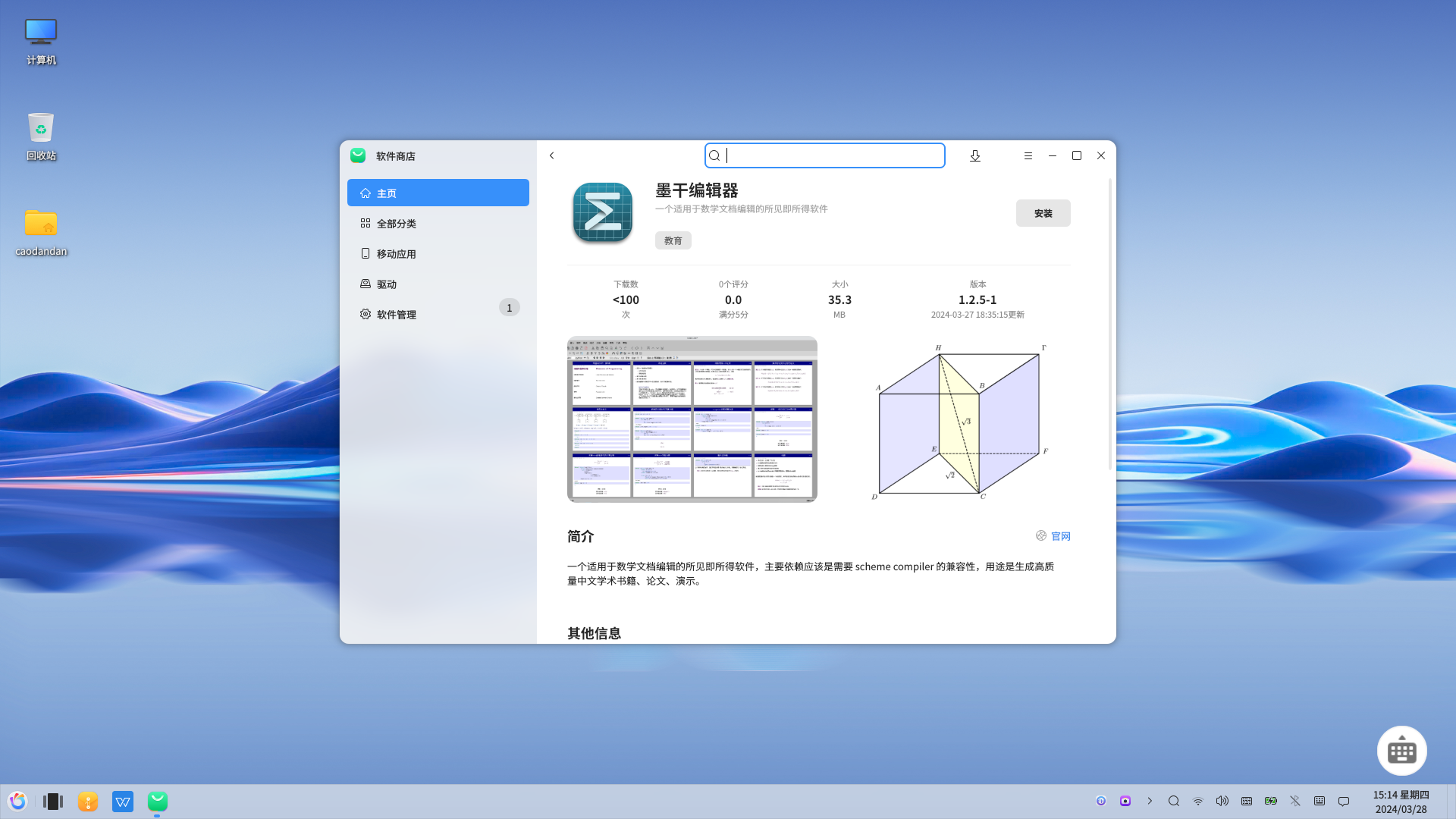 墨干已上架 openKylin 应用商店