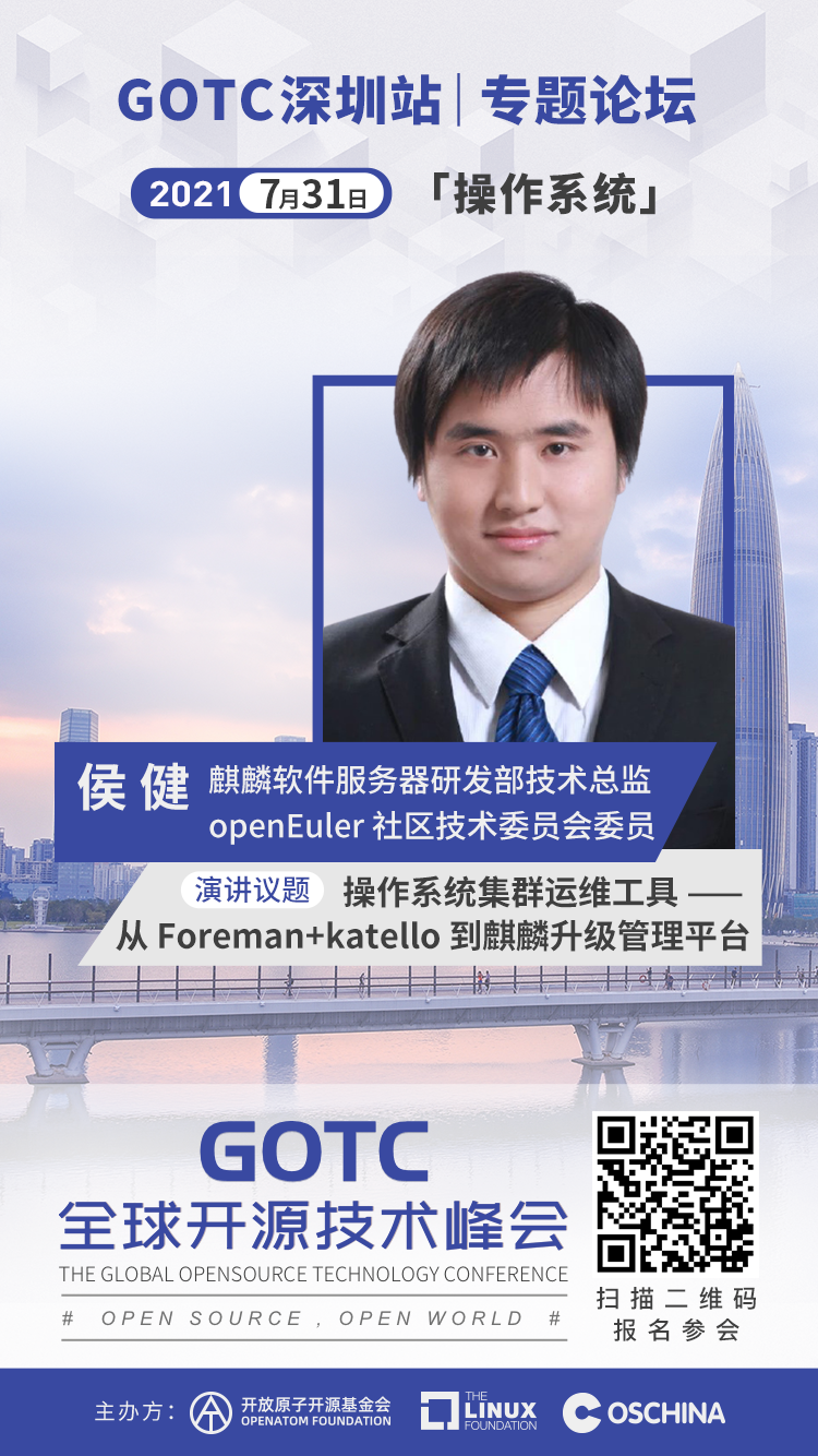 聚焦底层技术，GOTC 2021 深圳站操作系统论坛即将召开