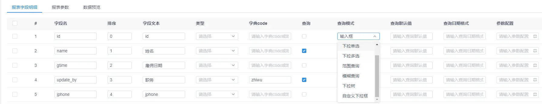 拖拽报表设计香不香—JimuReport 1.4.0新特性(图1)