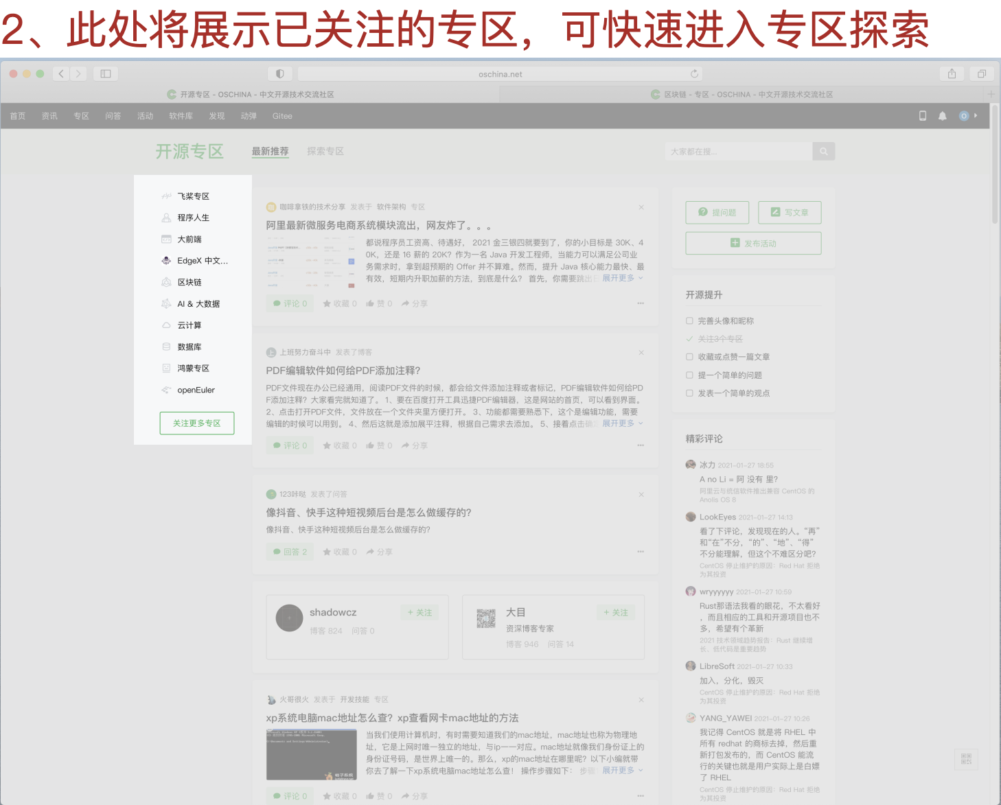 OSCHINA 专区2.0 上线啦 