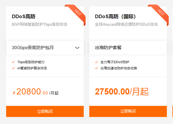 某大厂商高防产品价格 某大厂商高防产品价格