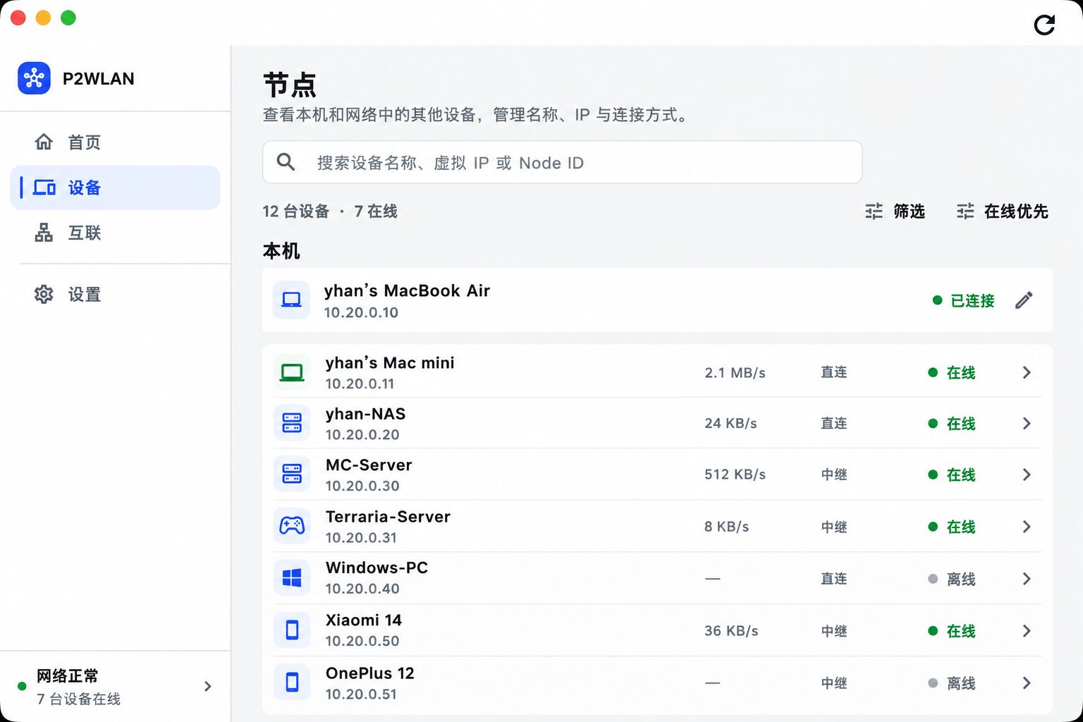 设备列表视口:实时直连速率、网络路径与延迟毫秒数