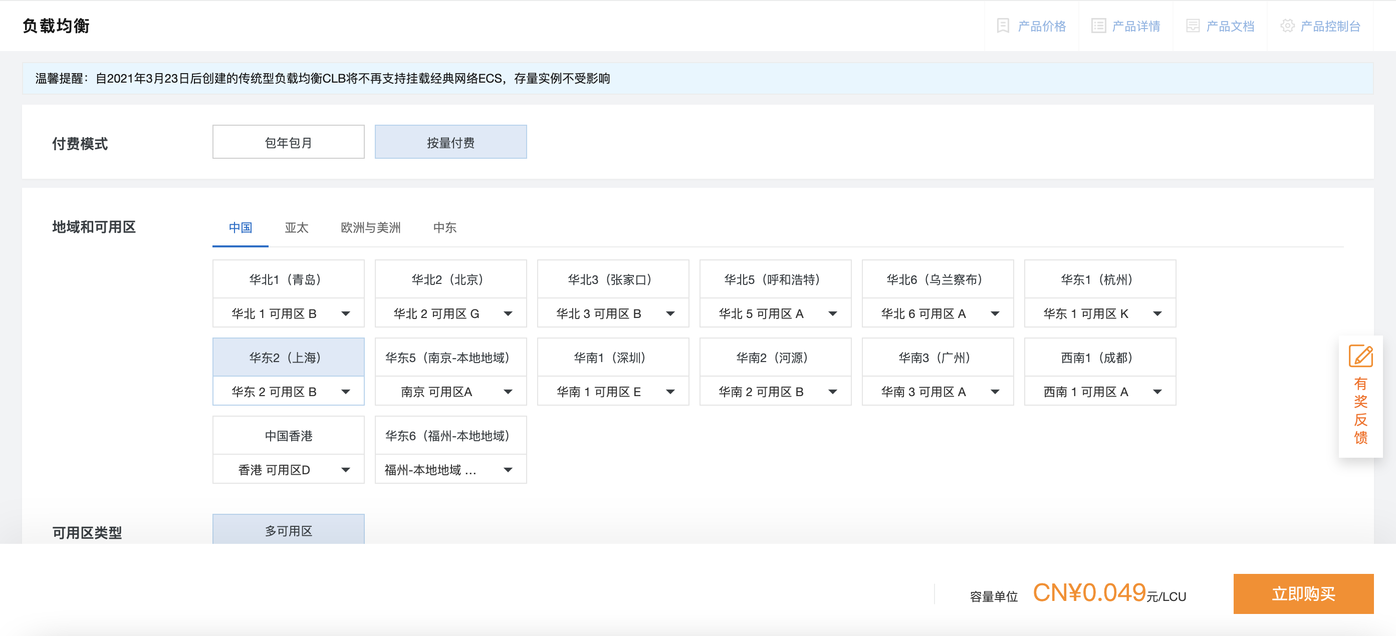 创建按量付费SLB