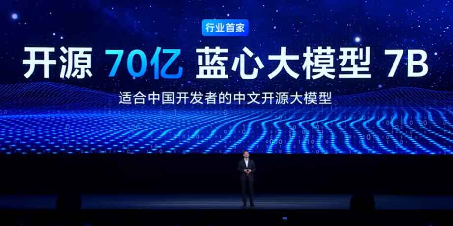 vivo 开源蓝心大模型-7B：70 亿参数、适合中国开发者