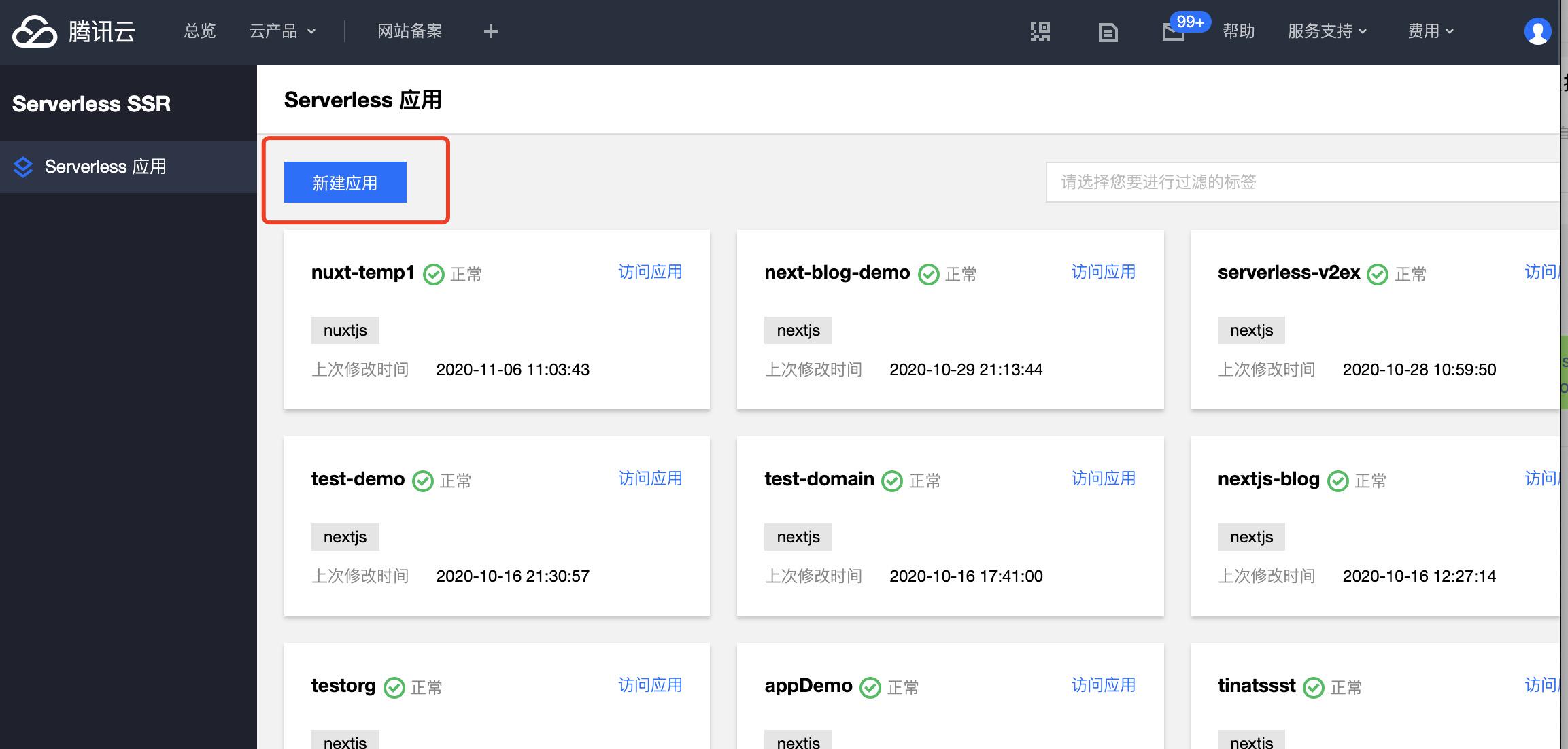 不改一行代码！快速部署 Next.js 博客到腾讯云 Serverless SSR
