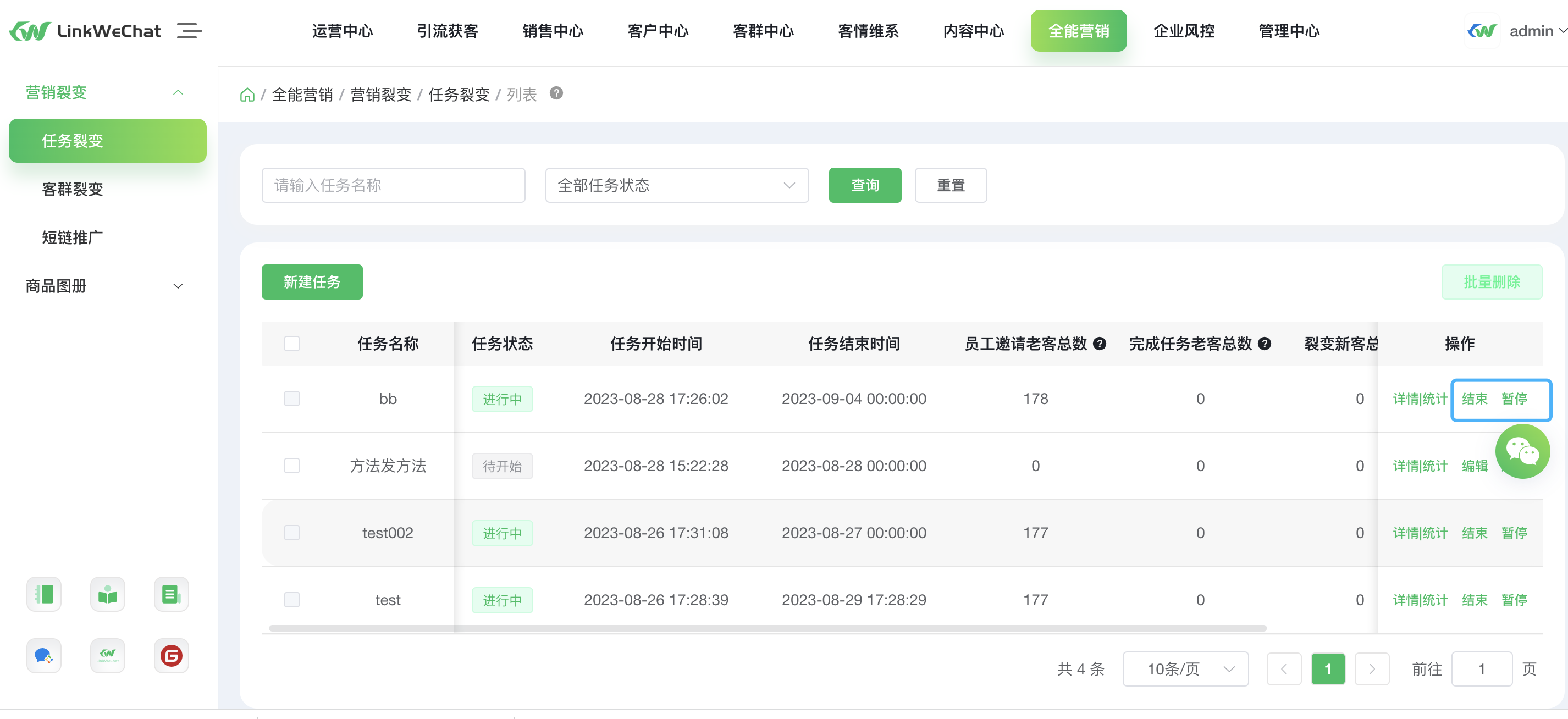 私域管理平台，LinkWeChat V4.9.0 版本发布