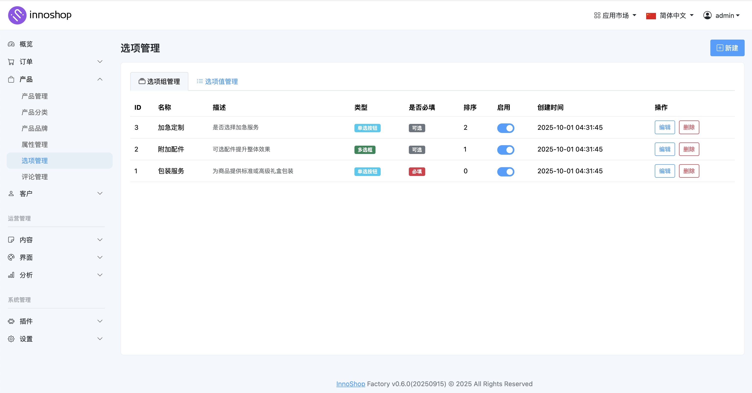 InnoShop v0.6.0 发布：产品选项系统、悬停图片、分类筛选器等重磅上线