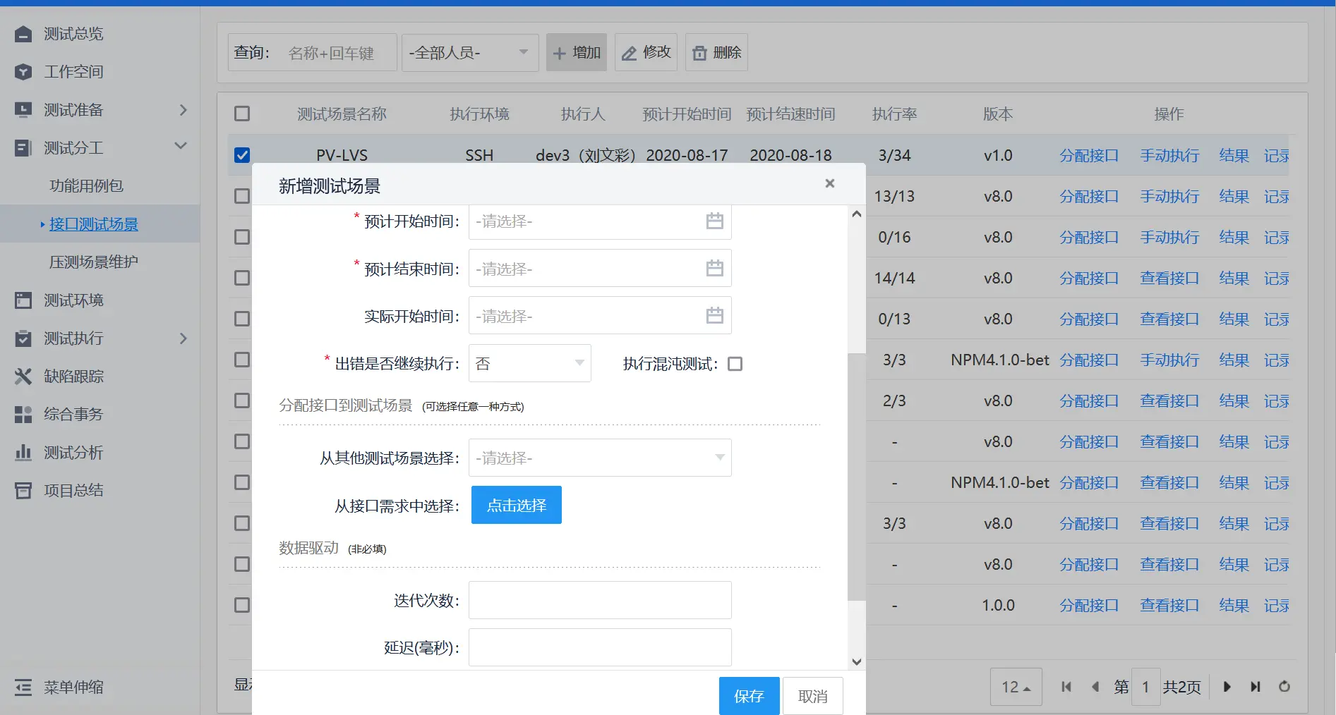 itest(爱测试) 接口测试，敏捷测试管理平台 10.1.4 发布