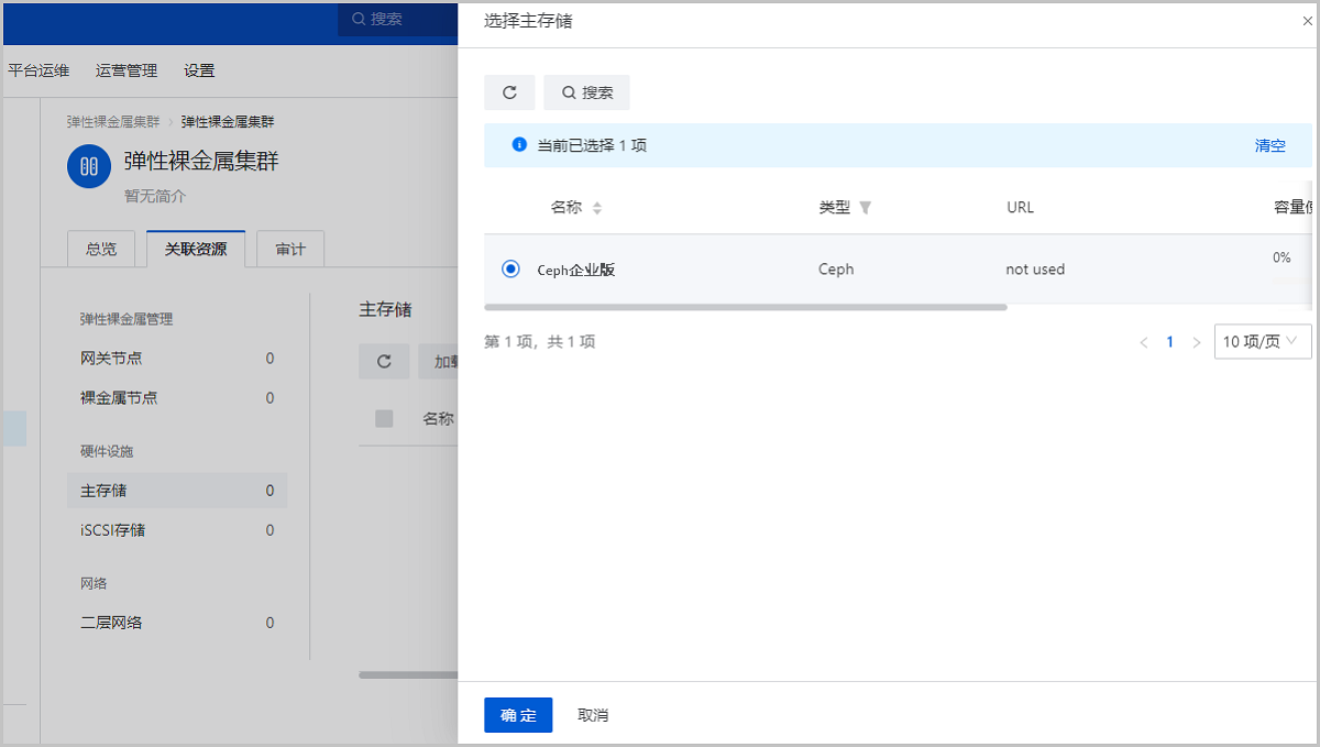 ZStack Cloud 4.3.0 正式发布