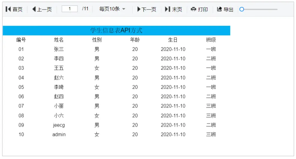 JimuReport积木报表 — API数据源报表制作 