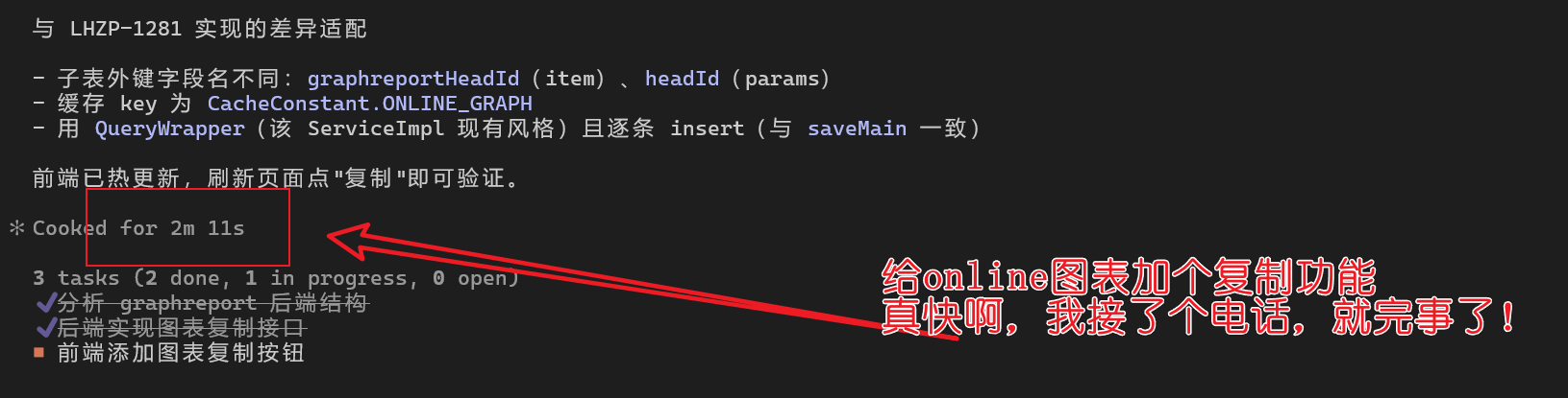 任务全程耗时 2 分 11 秒,接个电话就完事了