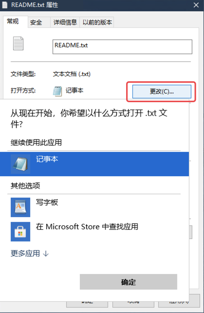 Windows 下默认使用记事本打开 txt 文件