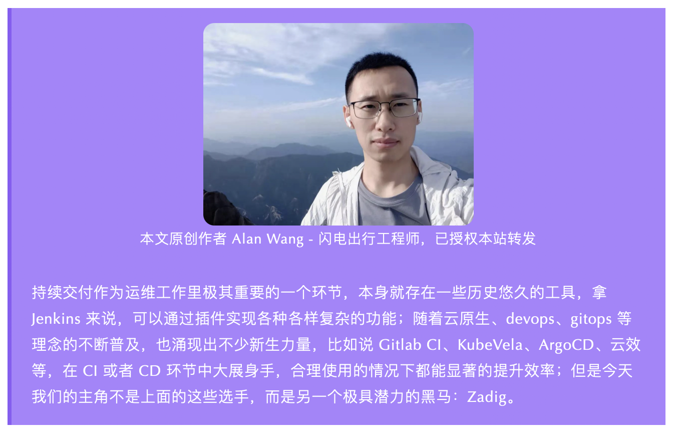 我们为什么选择使用分布式持续交付新星 Zadig ？