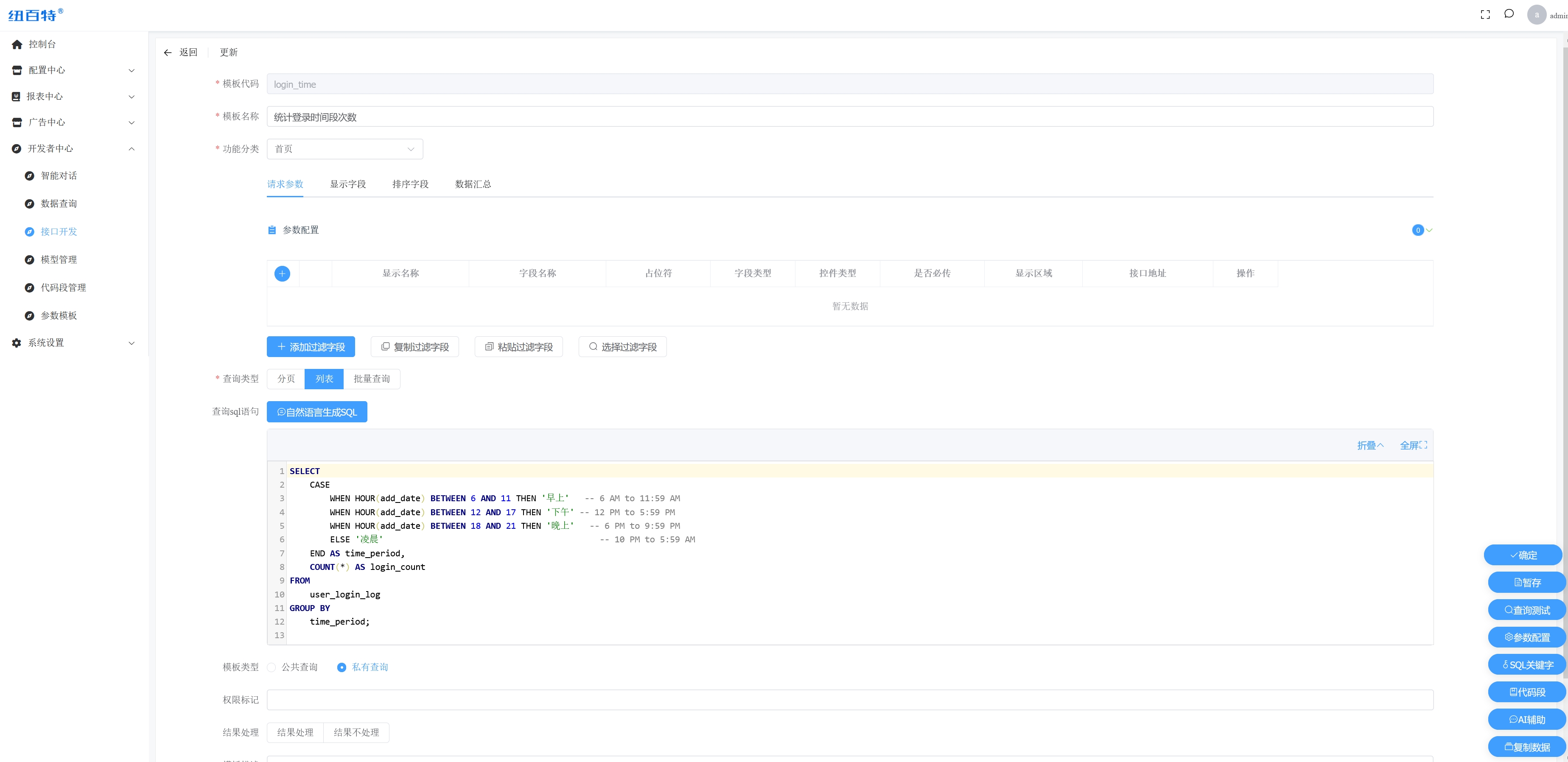 nbsaas-admin-vue 完善接口开发和 ai 功能