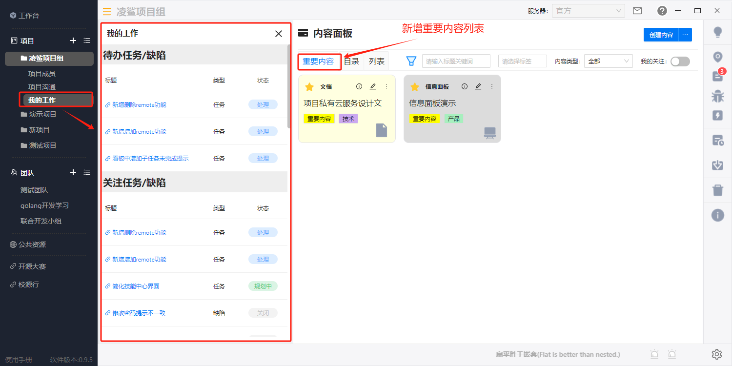 凌鲨 0.9.5 版本更新插图