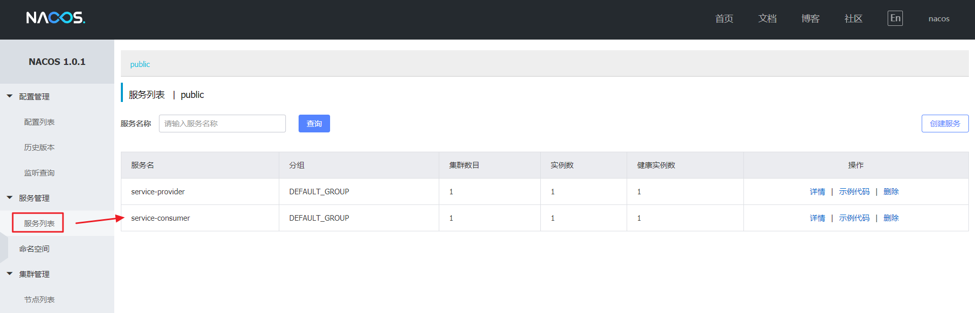 消费者服务已上线