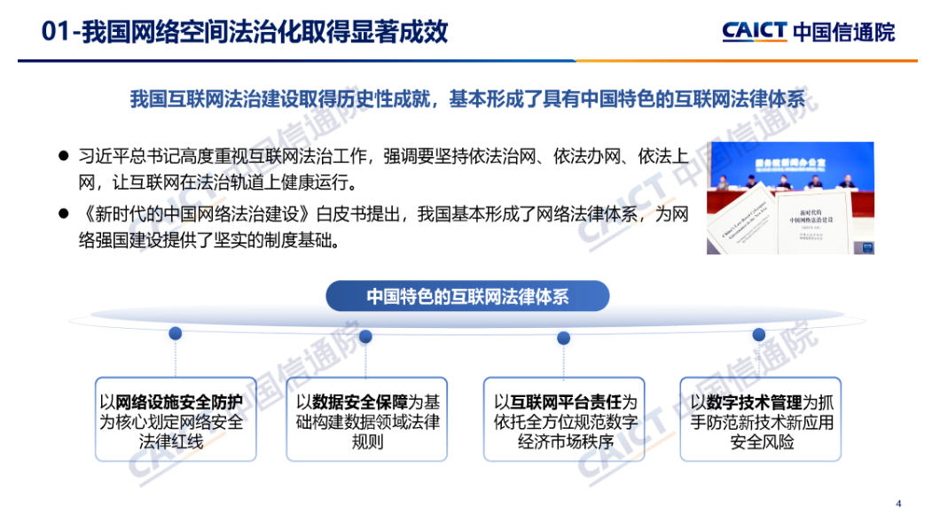 《互联网法律白皮书（2023年）》发布