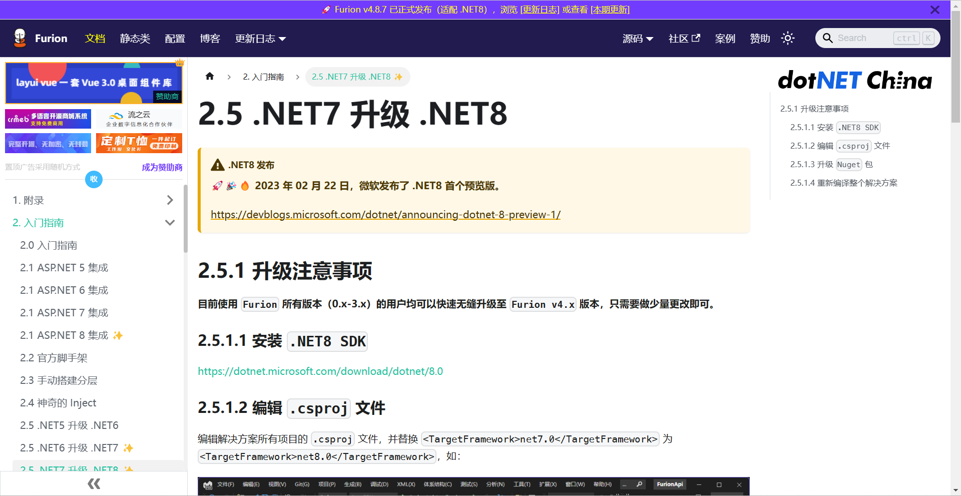 Furion v4.8.7 发布,完成 .NET8 适配