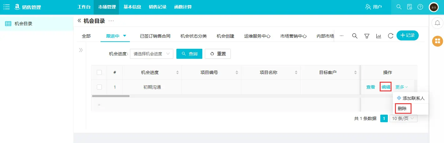 【敲敲云】免费的零代码产品 — 应用用户角色与权限(图16)