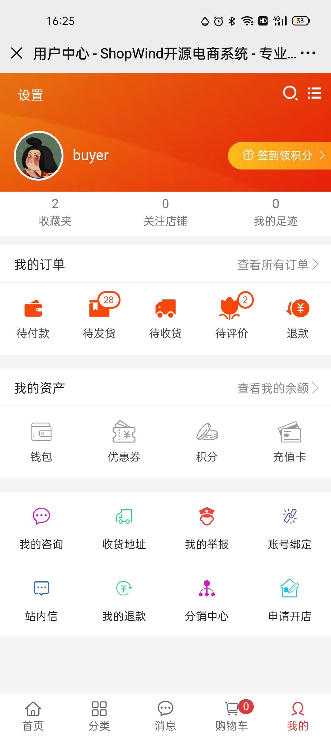 ShopWind v3.3.1 新版本微商城 H5 发布