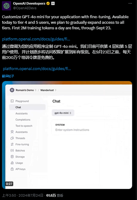 OpenAI 对 GPT-4o Mini 模型进行免费微调插图