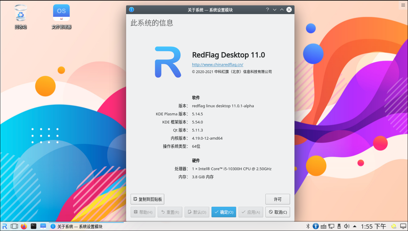 VMware 安装国产红旗 Redflag Linux Desktop V11 系统 