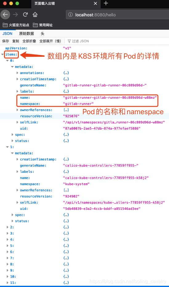 Kubernetes官方java客户端之三：外部应用 