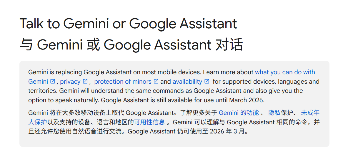 Google Assistant 2026 年 3 月退役，Gemini 完成全端接管