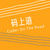 码上道