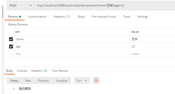 使用自定义注解+Redis的拦截器实现幂等性校验