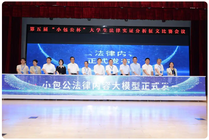 我国首个法律垂直大模型“小包公”发布
