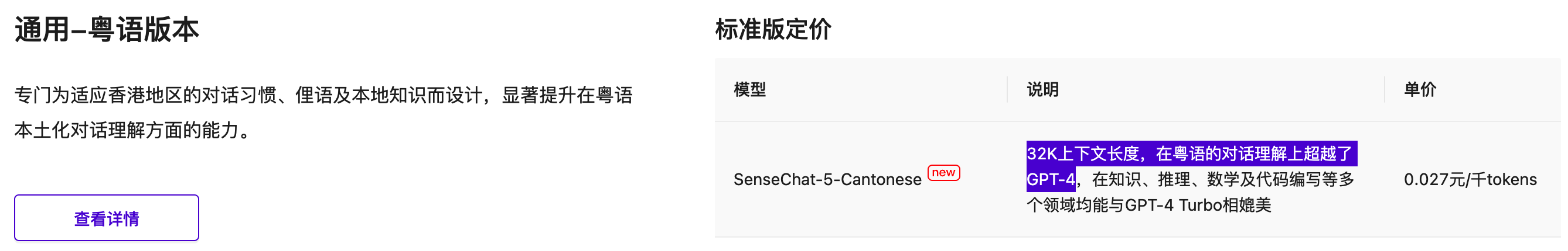 商汤日日新大模型5.0粤语版发布